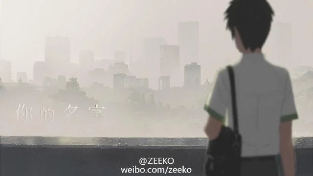 网友用《你的名字。》吐槽雾霾｜高清图片集