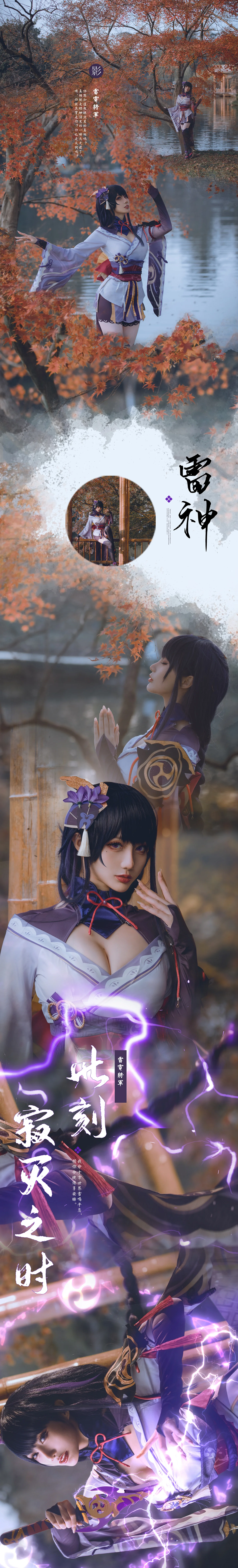 《原神》 雷电将军COS写真