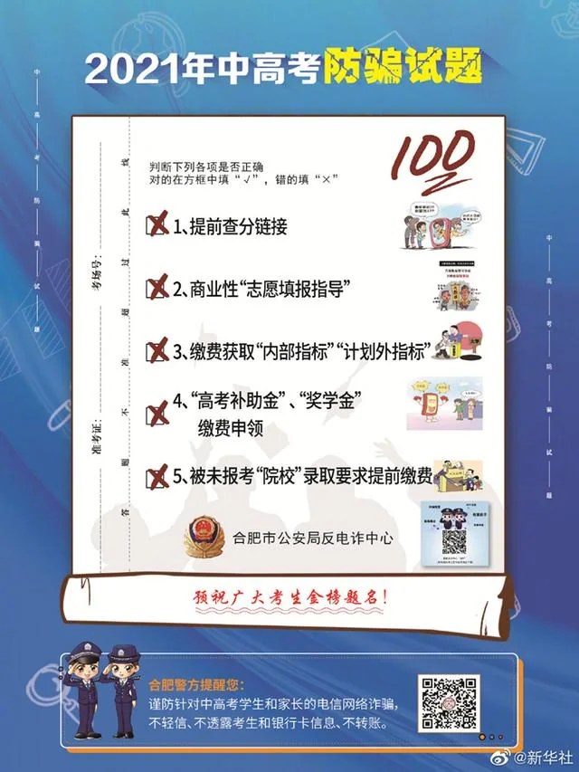 又到了每年的中高考，这些诈骗“套路”要小心！｜高清图片集