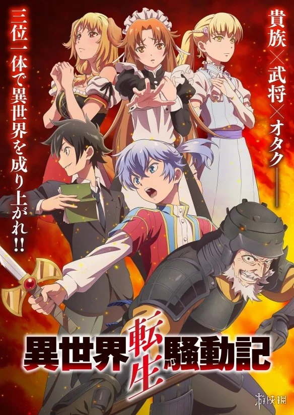脑内住着老头和高中生《异世界转生骚动记》定档｜高清图片集