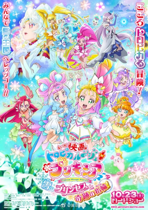 动画电影《光之美少女 雪公主与奇迹指轮！》定档10月23日！｜高清图片集