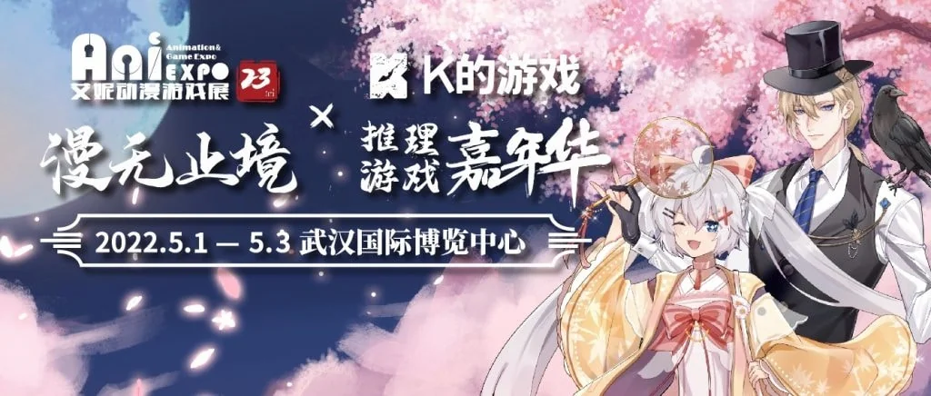 第23届艾妮动漫游戏展官宣第三弹！｜高清图片集