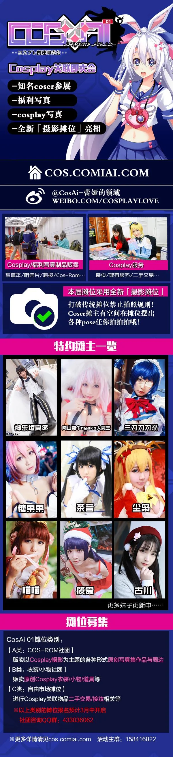武汉Comiair01山百合祭·二次元交流会｜高清图片集