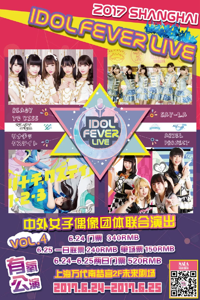 《Idol Fever Live》2017 In上海 第4弹公演来啦｜高清图片集