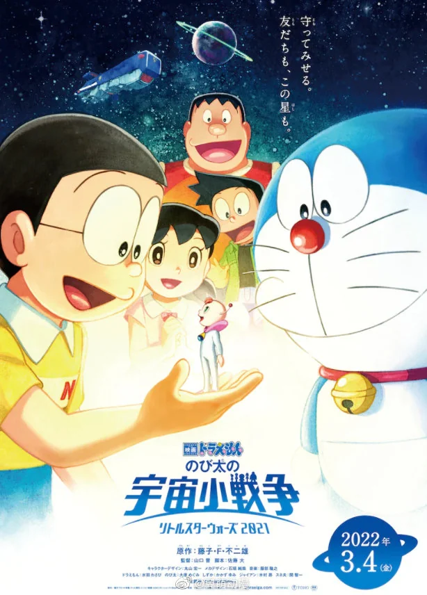 动画电影《哆啦A梦 大雄的宇宙小战争2021》将于3月4日上映｜高清图片集