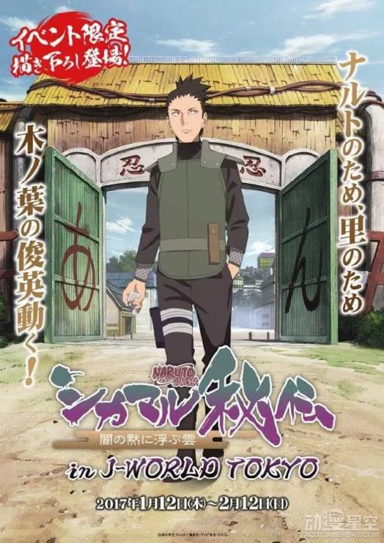 《火影忍者：鹿丸秘传》1月12日开播2月12日结束｜高清图片集