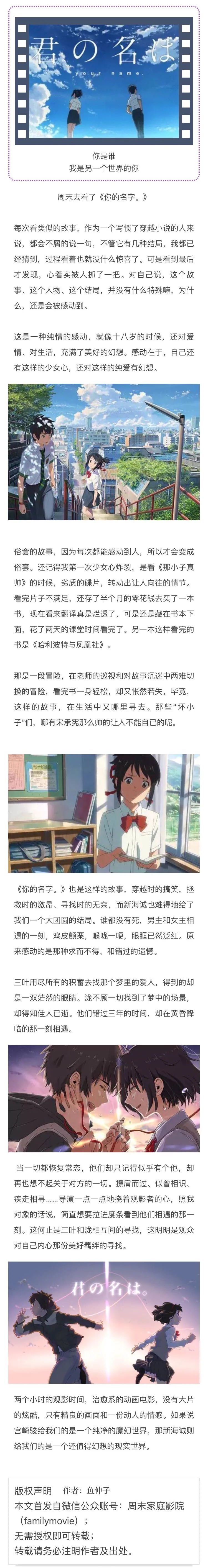 《你的名字。》看完才知道，原来自己并没有老去。｜高清图片集
