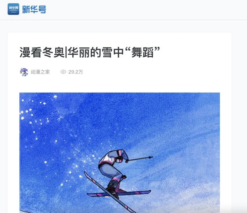 “国漫”精品牵手北京2022冬奥会 ——“漫看冬奥”为冰雪盛会加油助威｜高清图片集