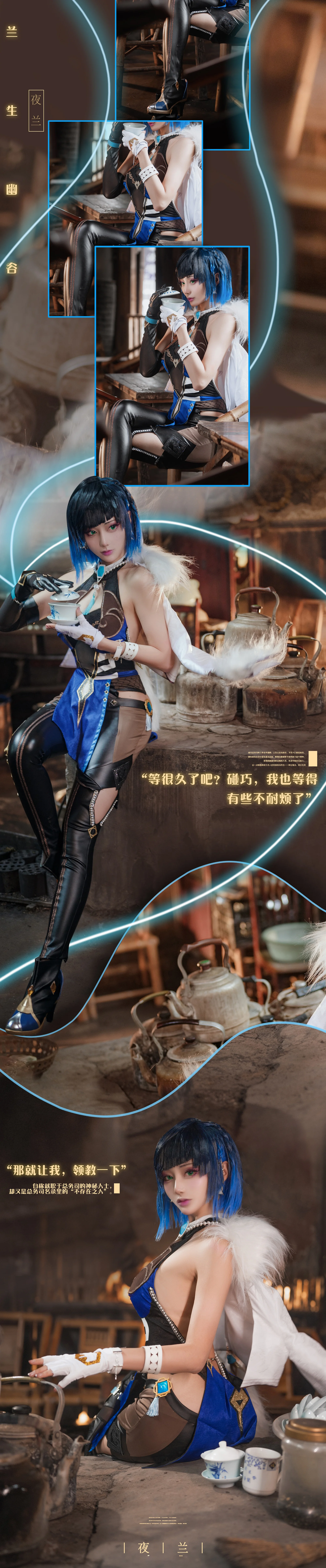 《原神》夜兰COS写真