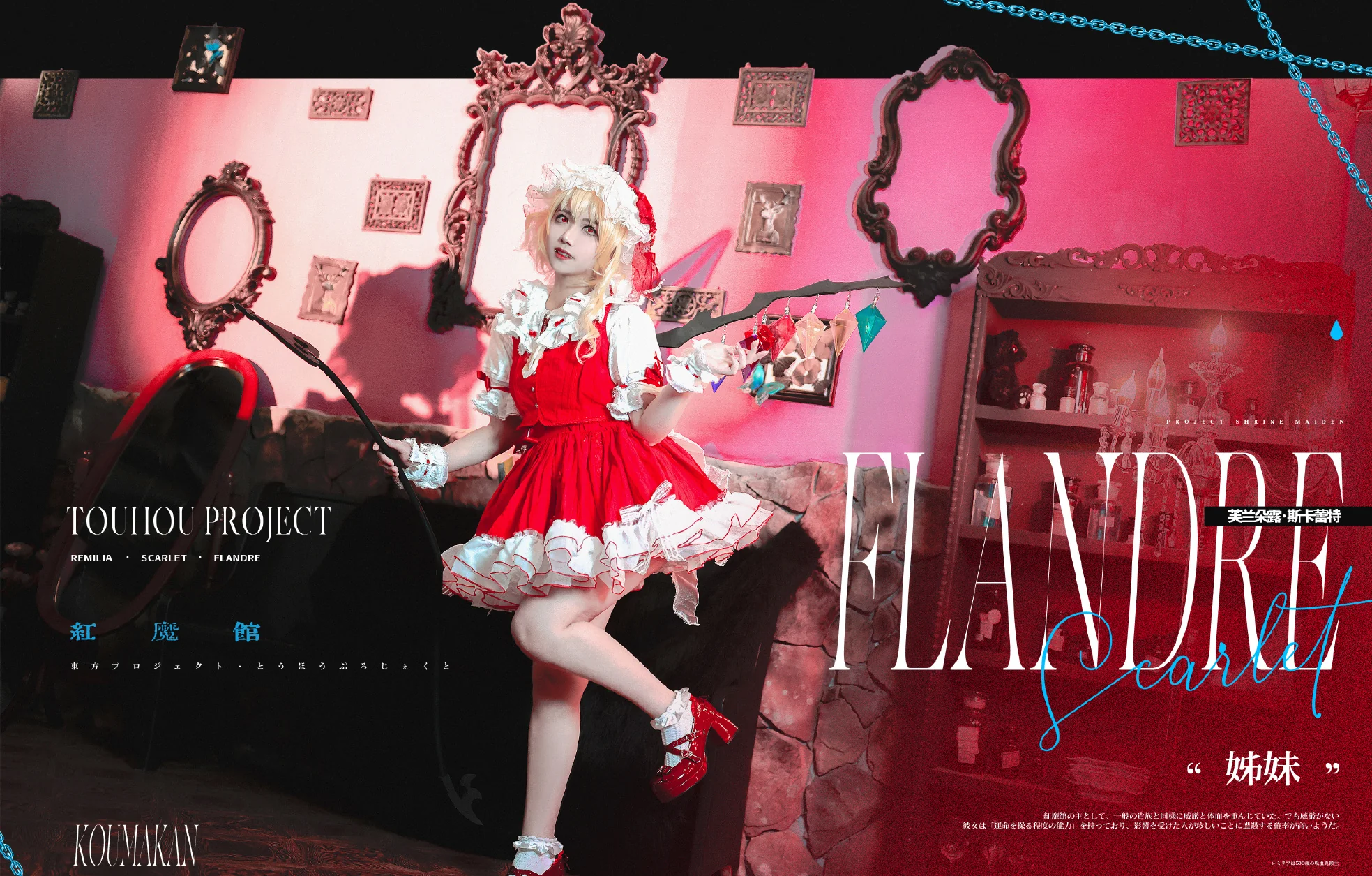 《东方project》蕾米莉亚·斯卡雷特COS写真