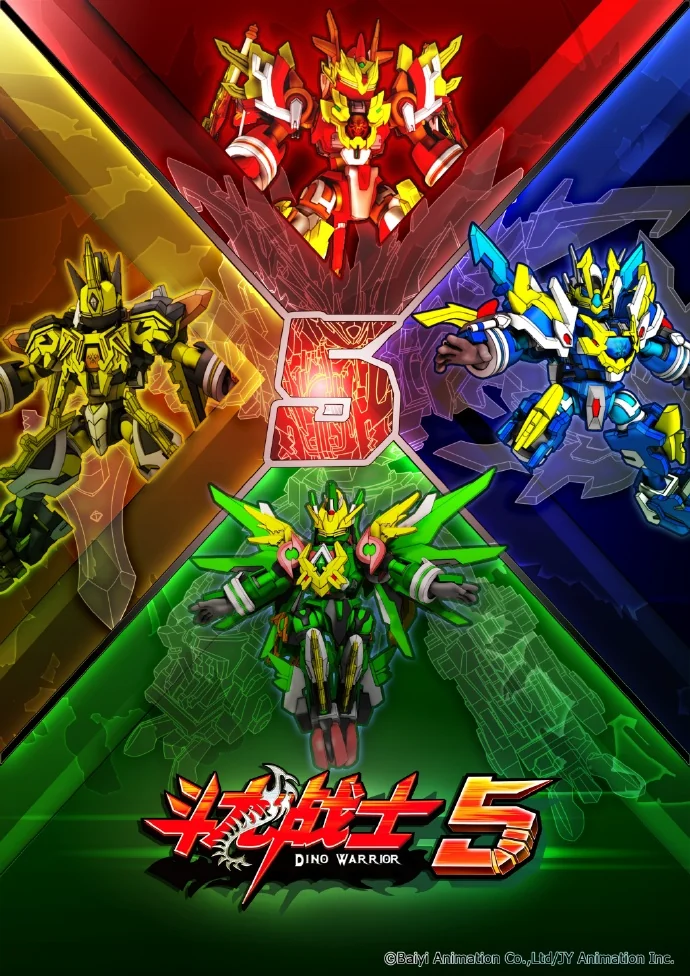 《斗龙战士5》动画定档3月20日，每天一集｜高清图片集