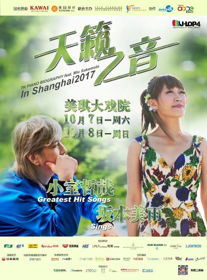 KAWAI・豫园股份特别音乐夜，“天籁之音”坂本美雨Sings小室哲哉Greatest Hit Songs~TK PIANOBIOGRAPHY feat.Miu Sakamoto~｜高清图片集