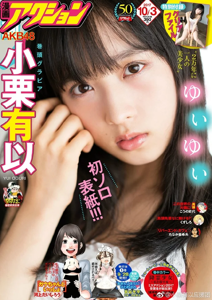 小栗有以将在9月19日发售的《漫画アクション》中登场！｜高清图片集