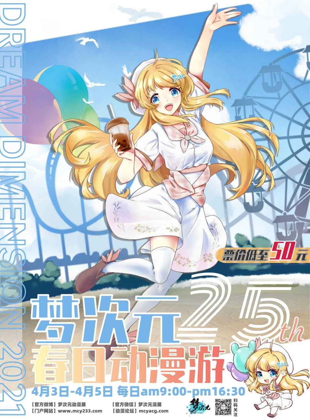 M25·春日动漫游！情报追加、新嘉宾、新活动等你玩不停！｜高清图片集