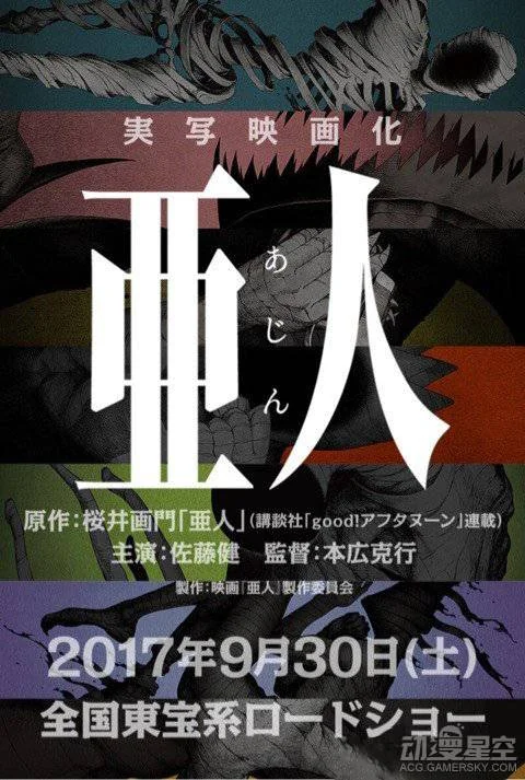 《亚人》真人版电影2017年9月30日上映｜高清图片集
