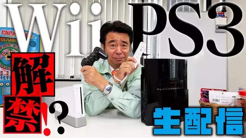 日本玩家議論《Wii和PS3算不算懷舊主機》發售快20年已經夠懷舊了吧？｜高清图片集