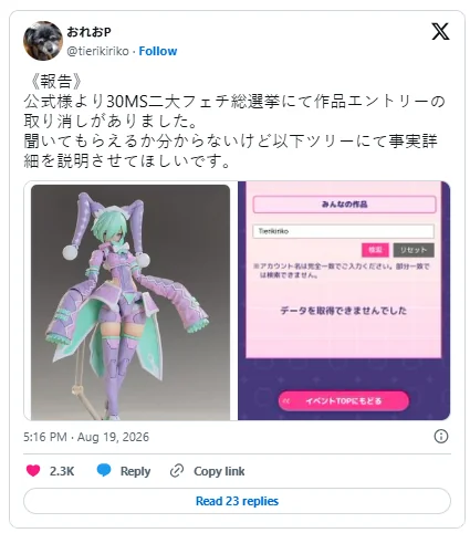 因支架非官方零件，日本玩家模型比赛资格被万代取消｜高清图片集