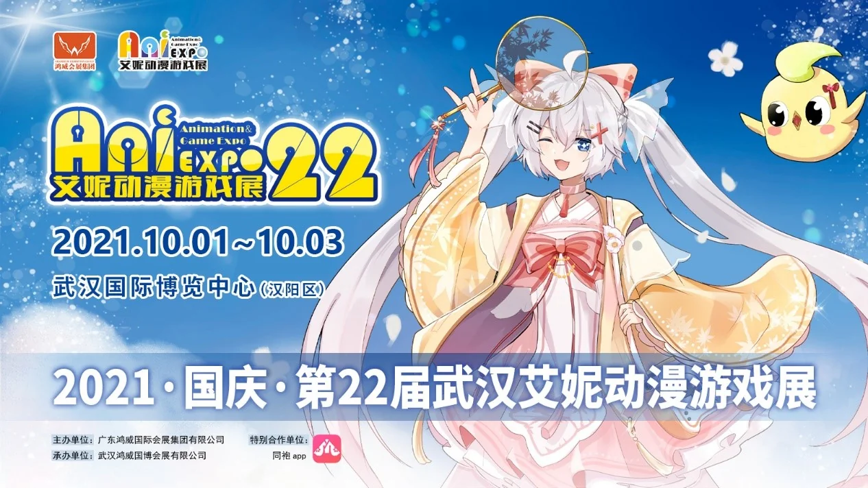 2021武汉第22届艾妮动漫游戏展官宣第二弹｜高清图片集
