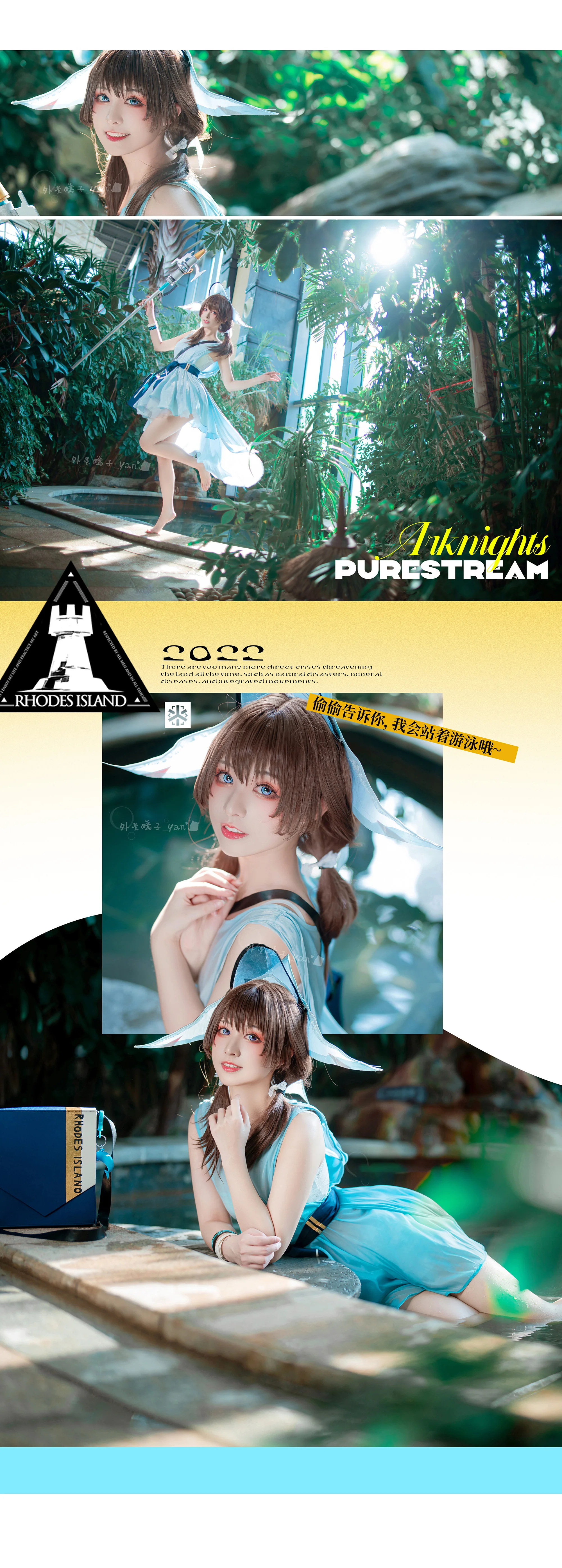《明日方舟》清流COS写真