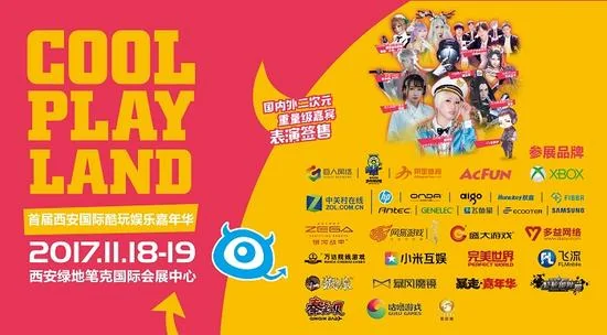 首届西安国际酷玩娱乐嘉年华展商内容全揭秘｜高清图片集