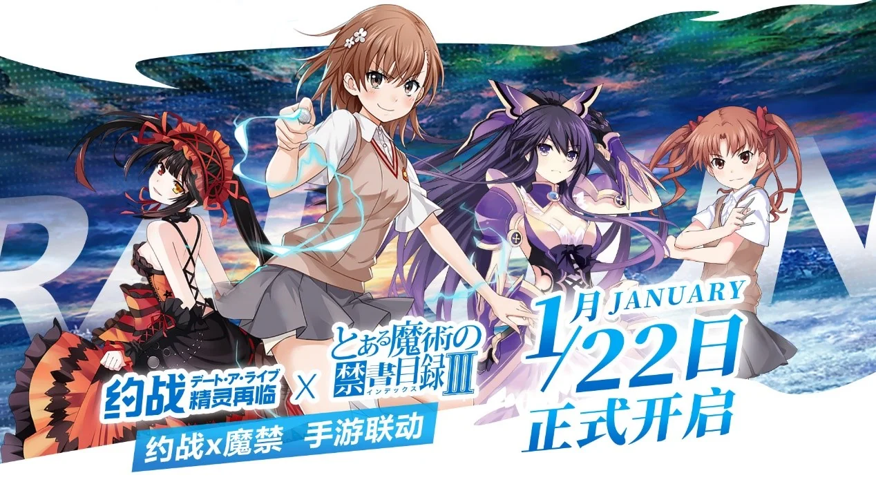《约会大作战》×《魔法禁书目录》1月22日联动开启｜高清图片集