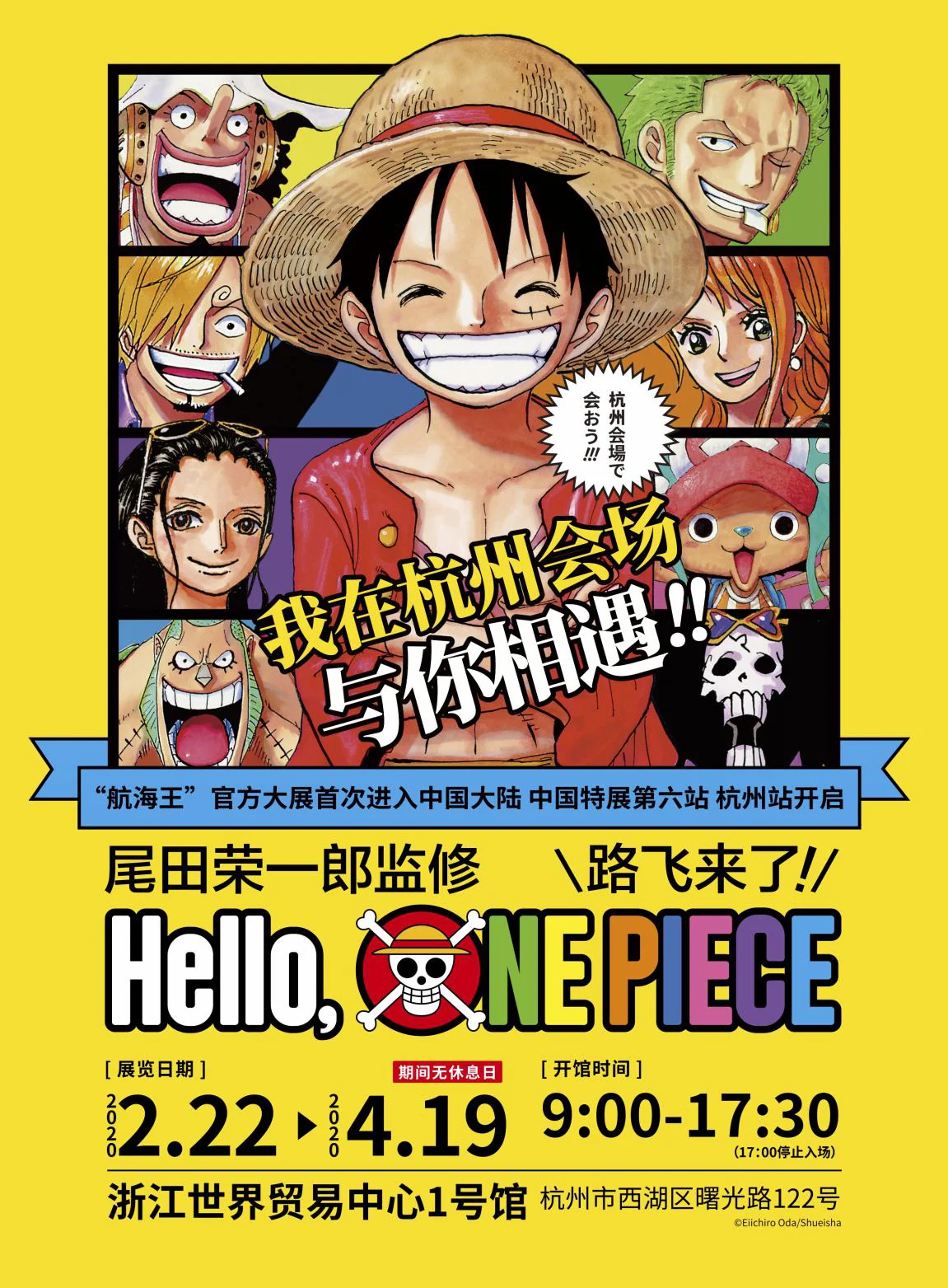热血召唤！世界知名漫画《航海王》官方大展《Hello, ONE PIECE》杭州开展等你！｜高清图片集