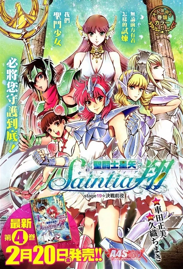 《圣斗士》将出女版动画~小马座超可爱的《圣斗少女翔》｜高清图片集