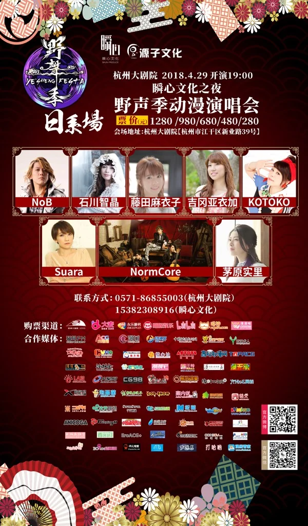8组日系动漫歌手共演,赶快举爪,为野声季动漫演唱会打CALL!|高清图片集