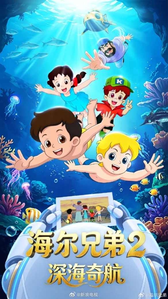 童年IP回归！《海尔兄弟2》备案公示 项目稳步推进中｜高清图片集