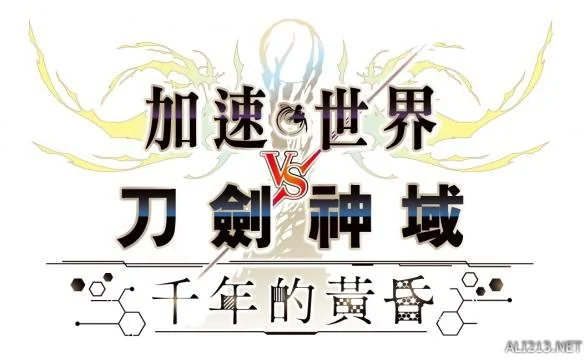 《加速世界VS刀剑神域：千年的黄昏》剧情&人物公开 桐人大战黑雪姬｜高清图片集