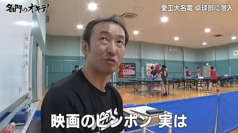 《潛入日本桌球名校》赫然發現社團教練竟然是漫畫乒乓的人物原型｜高清图片集