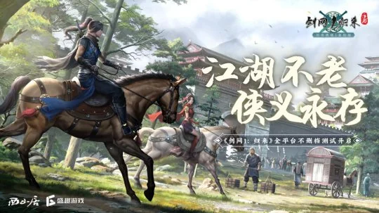 剑侠情缘经典复刻！ 《剑网1：归来》今日10：00全平台上线｜高清图片集