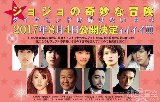 《JOJO的奇妙冒险》真人电影第一章2017年8月上映｜高清图片集