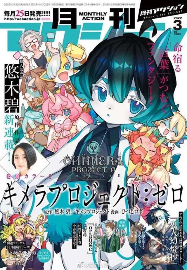 悠木碧原创企划「YUKI×AOI 奇美拉企划」宣布制作漫画｜高清图片集