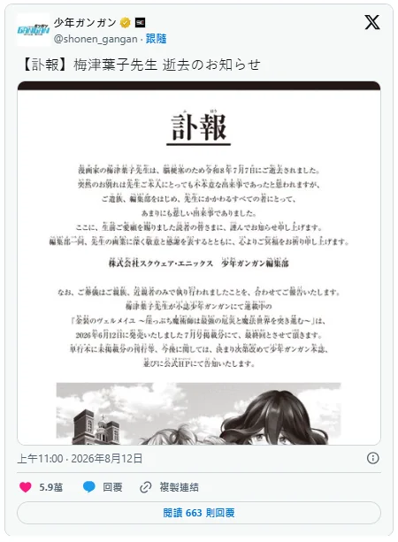 《金装的维尔梅》漫画版作画梅津叶子因脑梗塞病逝｜高清图片集