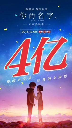 领跑一周票房《你的名字。》内地票房破4亿｜高清图片集