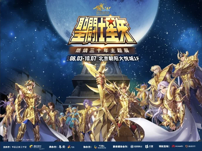 “圣斗士星矢•燃烧三十年”主题展来帝都了！｜高清图片集