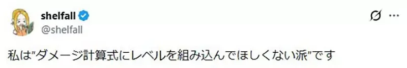 日本實況主論《不希望遊戲等級納入傷害計算》可以越級打怪明明比較有趣？｜高清图片集