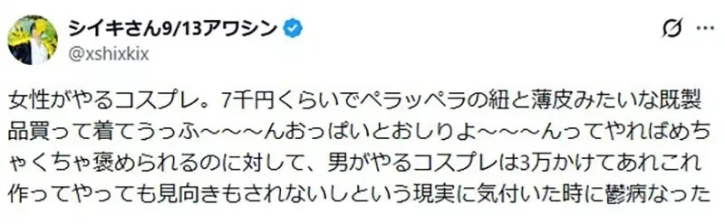 男COSER抱怨《男女COSER受到差別待遇》女生穿便宜的現成服裝就屌打男生？
