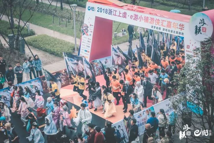 2018浙江上虞e游小镇游侠汇嘉年华圆满落幕｜高清图片集