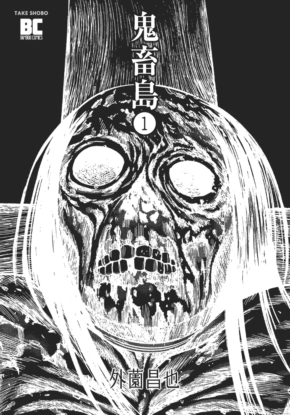 重口味黑白恐怖漫画《鬼畜岛》@幻思系｜高清图片集