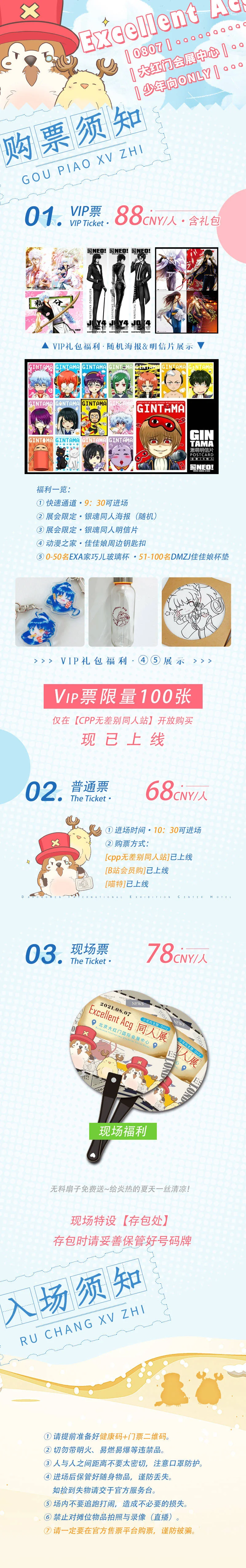 北京EXA少年向同人展8月7日现场全情报公开！不容错过~｜高清图片集