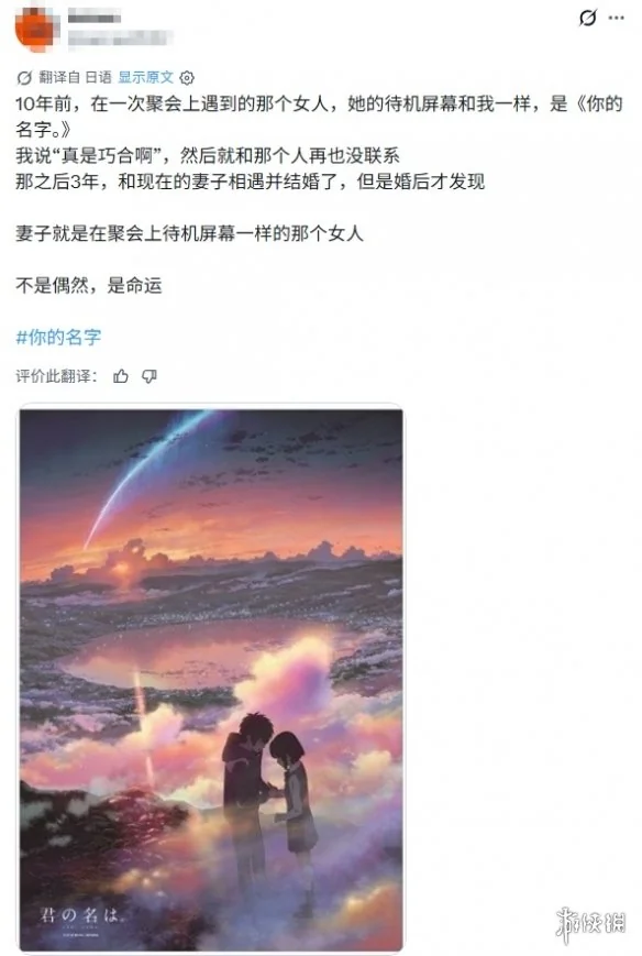 《你的名字》十周年炸出网友比电影还离谱的现实情节｜高清图片集