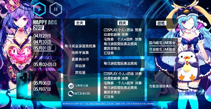 厉害了！五一深圳漫控嘉年华开启重磅现金大奖游园福利！｜高清图片集