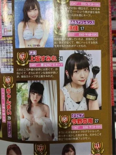 上坂堇乱入日本八卦杂志百大巨乳偶像排行榜｜高清图片集