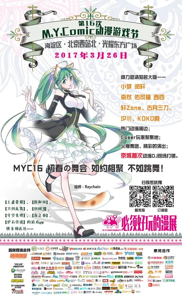 MYC16这么火 为什么还要有这么多活动！｜高清图片集