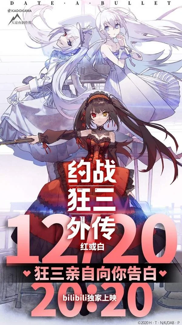 《约会大作战狂三外传：红与白篇》12月20日正式上映，约战迷不容错过｜高清图片集