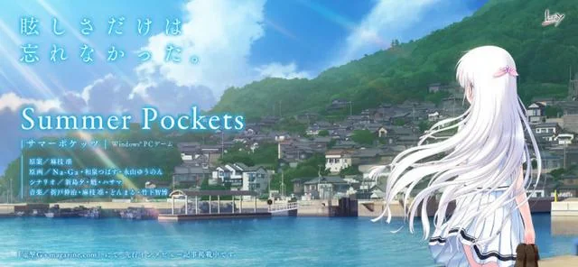 Key公布新作游戏《Summer Pockets》｜高清图片集