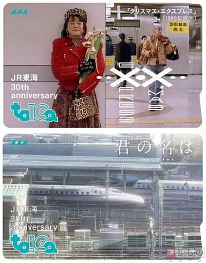 JR东海推出《你的名字。》交通卡 没出现角色引吐槽｜高清图片集
