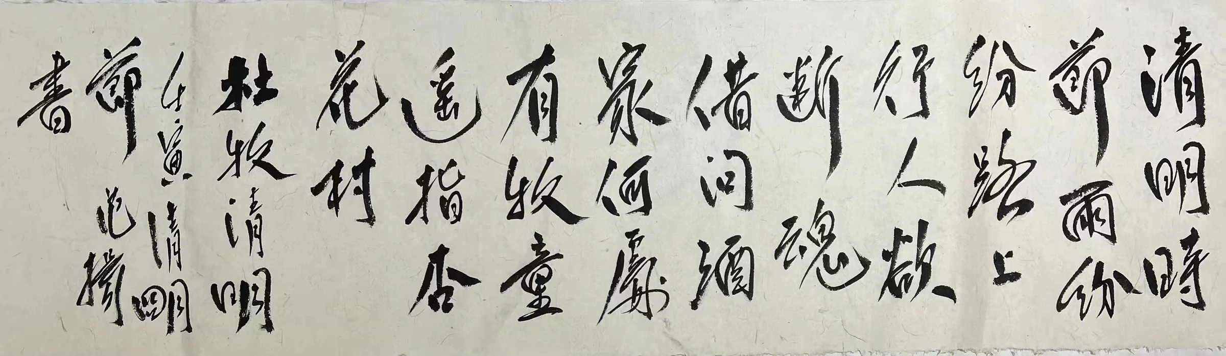 范扬一书一画写清明｜高清图片集